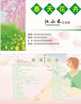 春天花卉名片