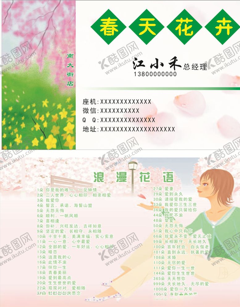 编号：41972406241001107420【酷图网】源文件下载-春天花卉名片