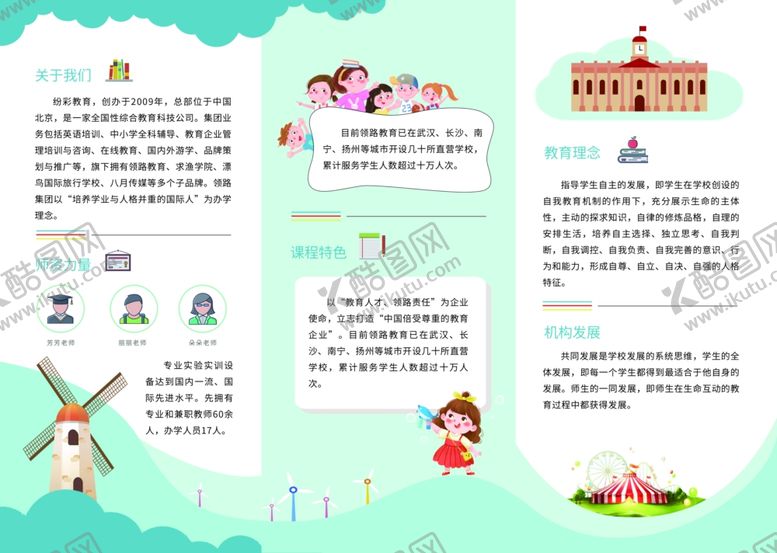 编号：38488501311240561757【酷图网】源文件下载-儿童教育