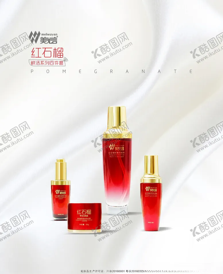 编号：49772502141848448624【酷图网】源文件下载-化妆品海报