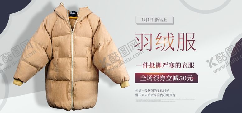 编号：81714309191149486384【酷图网】源文件下载-冬装羽绒服