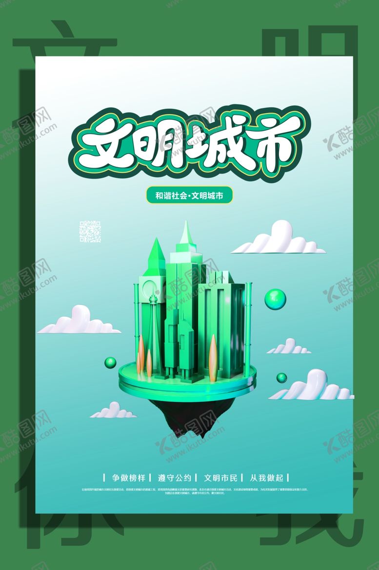 编号：68772505131039515154【酷图网】源文件下载-公益海报