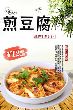 煎豆腐