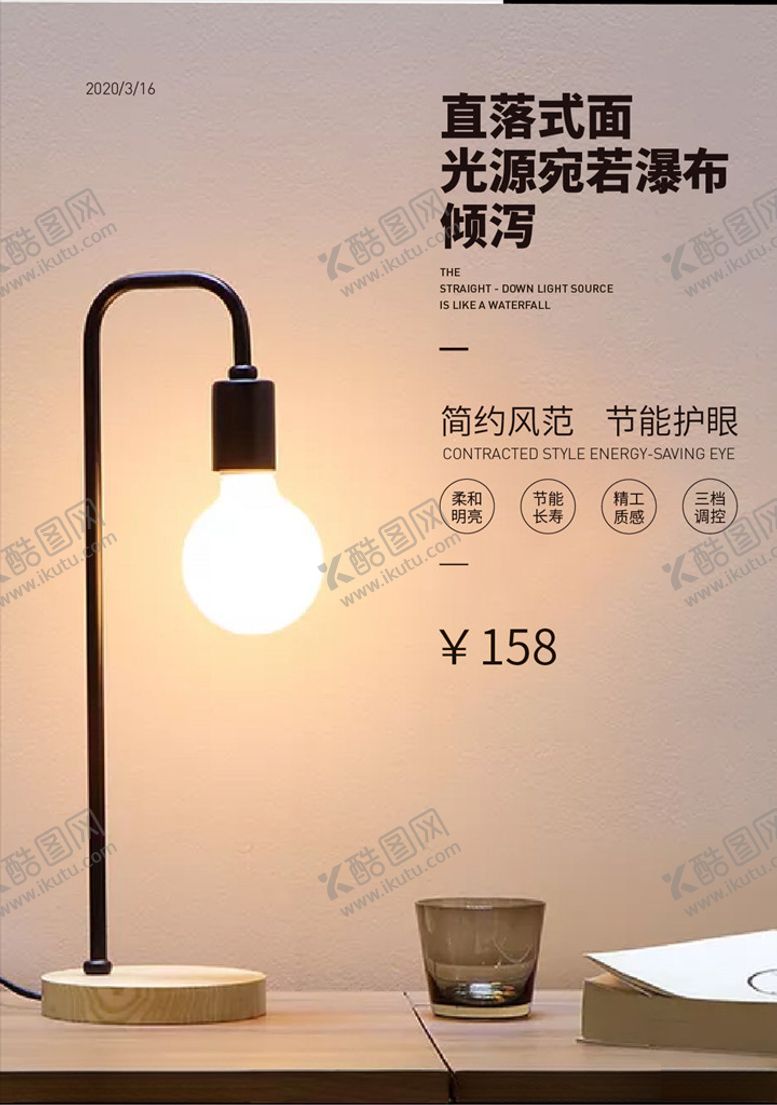 编号：70570110041430355152【酷图网】源文件下载-台灯