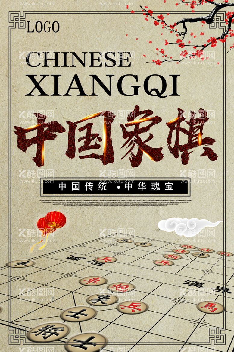 编号：41639010040343591603【酷图网】源文件下载-中国象棋海报