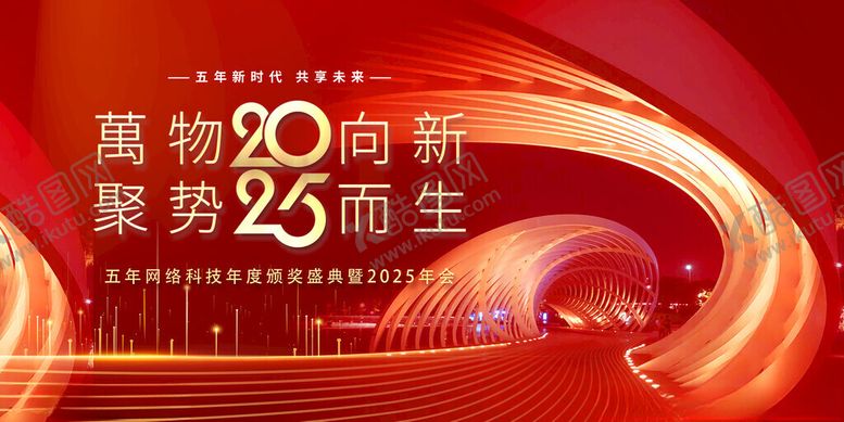 编号：99143411171707369392【酷图网】源文件下载-80周年聚势25载活动海报
