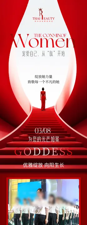 红色医美38女神节公众号长图海报