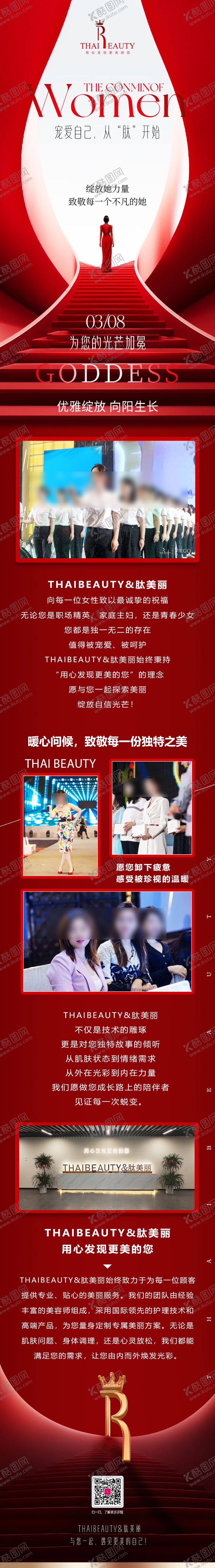 编号：62133403051856047971【酷图网】源文件下载-红色医美38女神节公众号长图海报