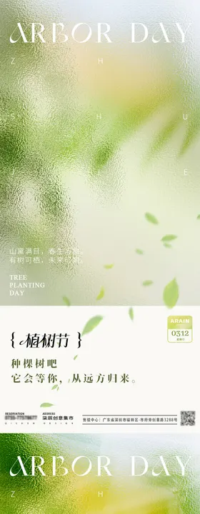 植树节海报简约毛玻璃公历日