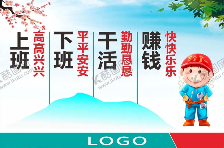 编号：32279401252307365423【酷图网】源文件下载-施工安全标语展板