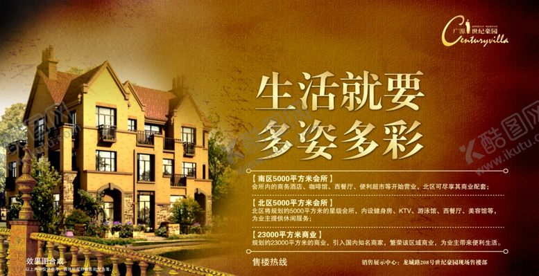 编号：62695109282108597669【酷图网】源文件下载-房地产海报