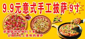 披萨