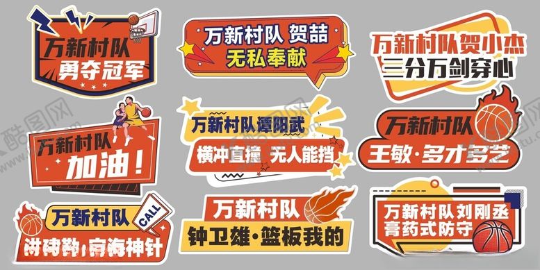 编号：23194005240855135955【酷图网】源文件下载-手举牌篮球打卡