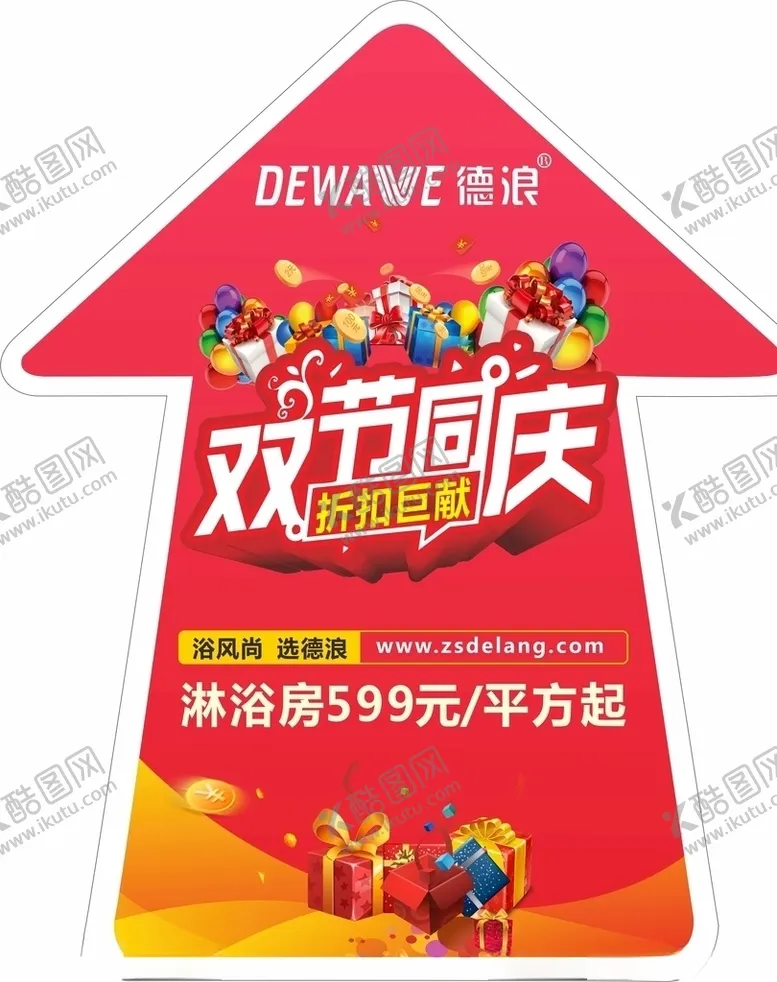 编号：60631504220218432653【酷图网】源文件下载-双节同庆