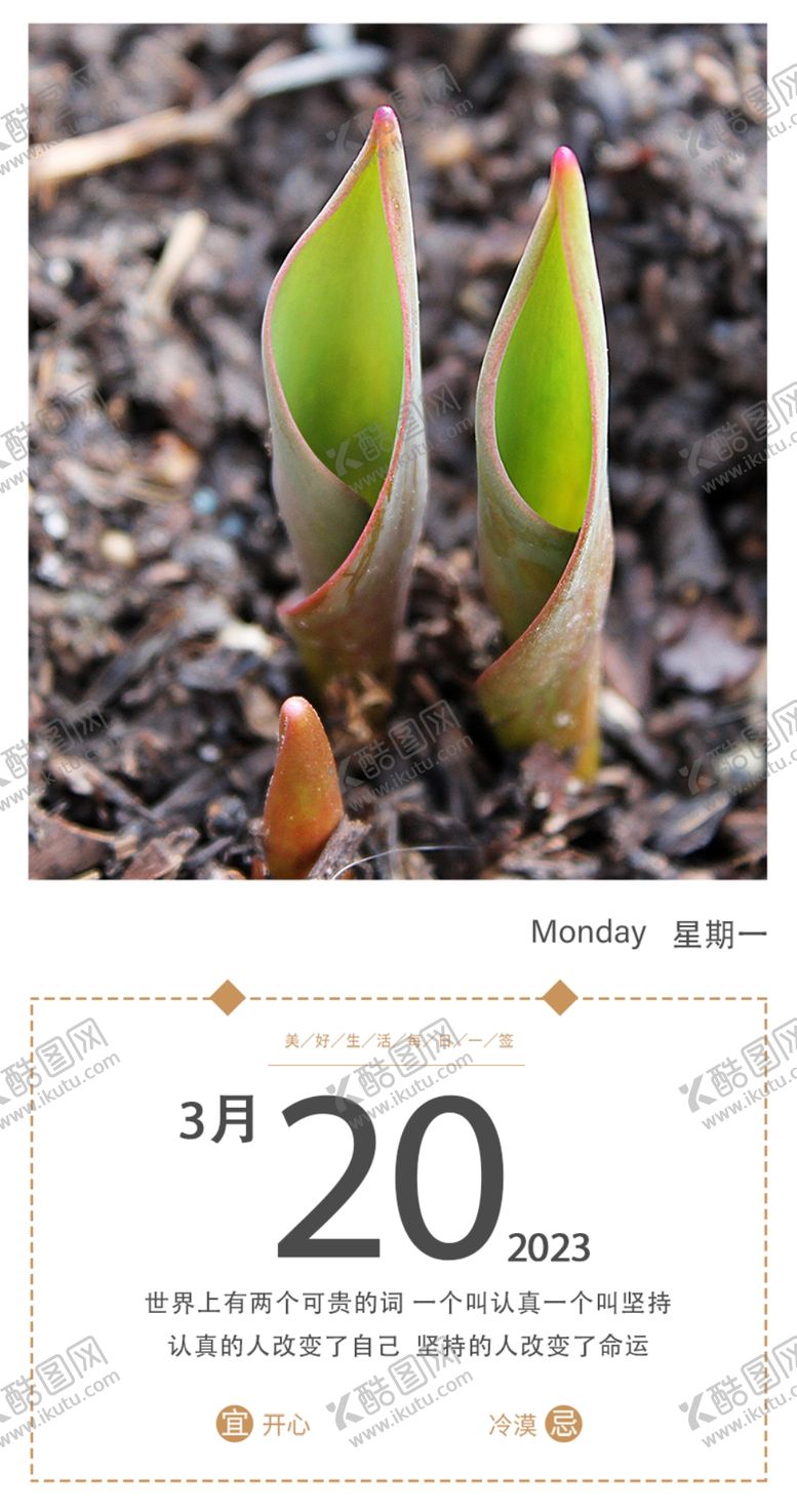 编号：28137101190225246341【酷图网】源文件下载-每日一签
