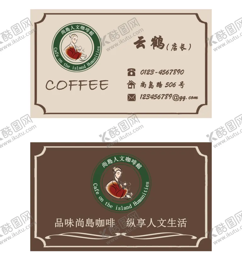 编号：16091801201231318005【酷图网】源文件下载-咖啡馆名片