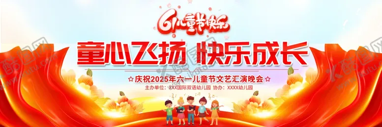 编号：21385906292333131486【酷图网】源文件下载-六一儿童节