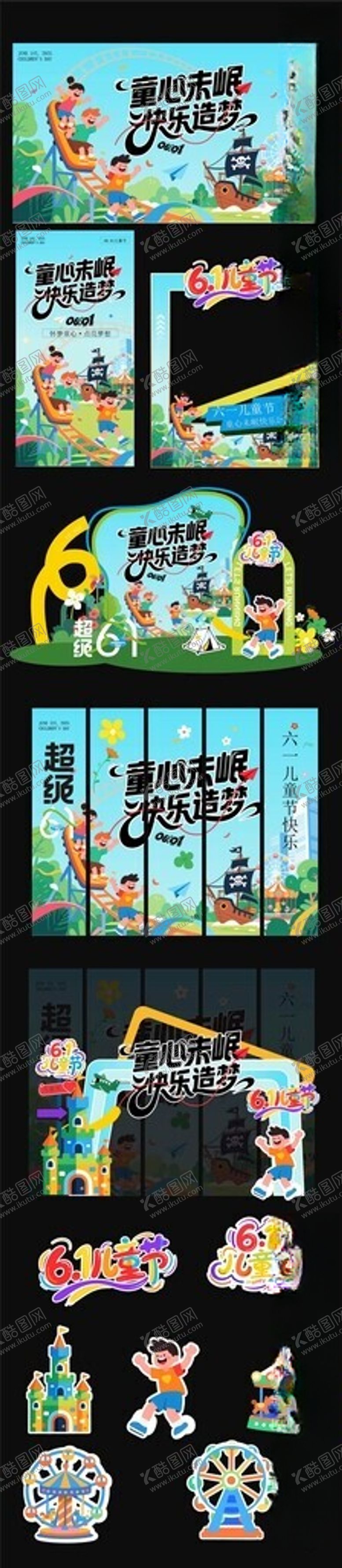 编号：64761805242353144056【酷图网】源文件下载-儿童节美陈