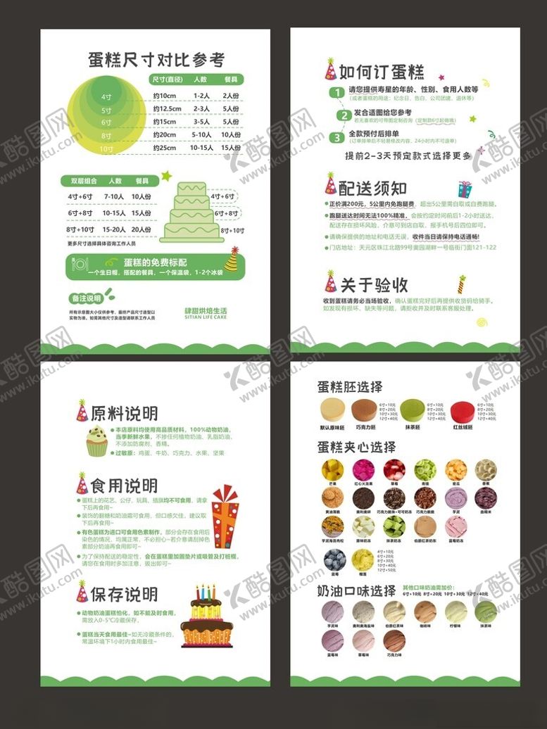 编号：80727904041529137064【酷图网】源文件下载-蛋糕尺寸对比图