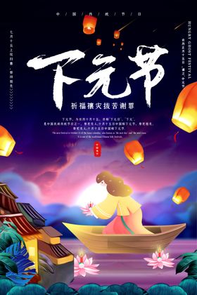 下元节
