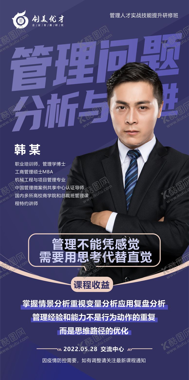 编号：29408711280614517550【酷图网】源文件下载-微商讲师海报