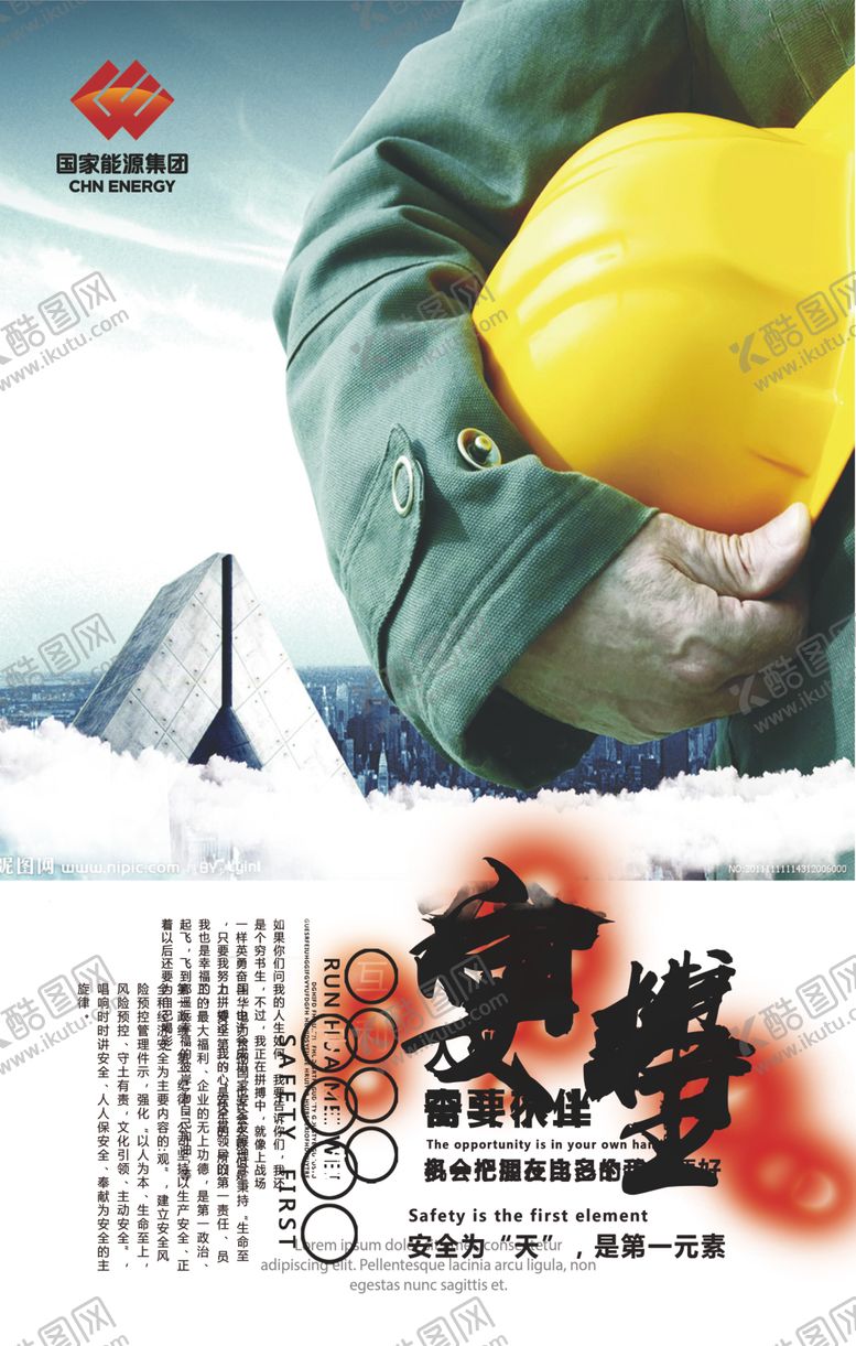 编号：72463609200828301870【酷图网】源文件下载-安全展板