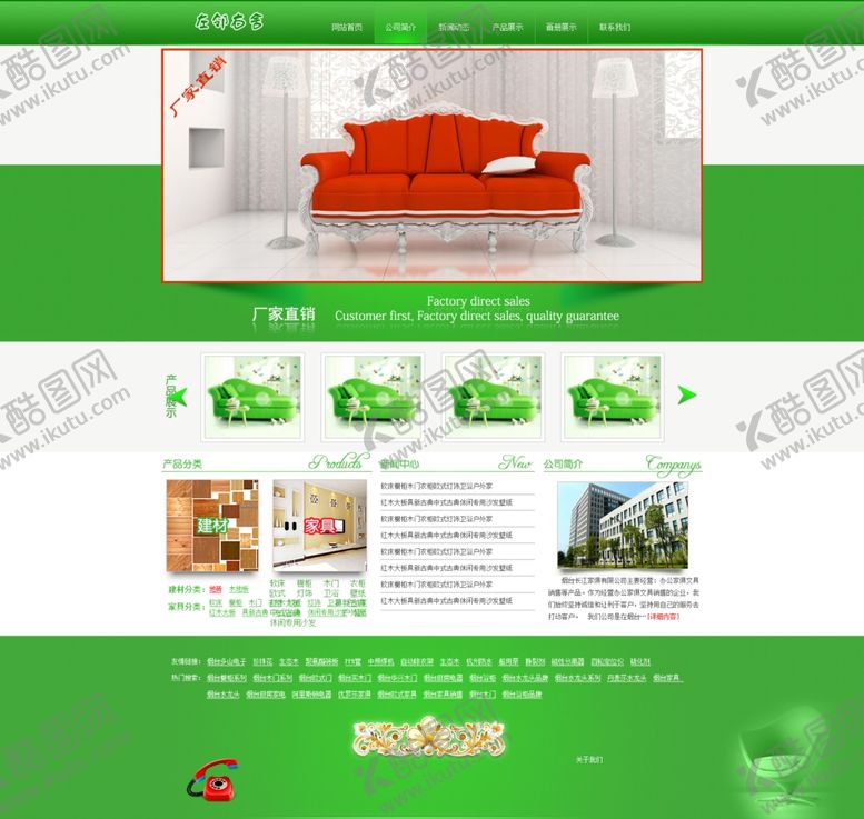 编号：67404607012304085387【酷图网】源文件下载-家具海报