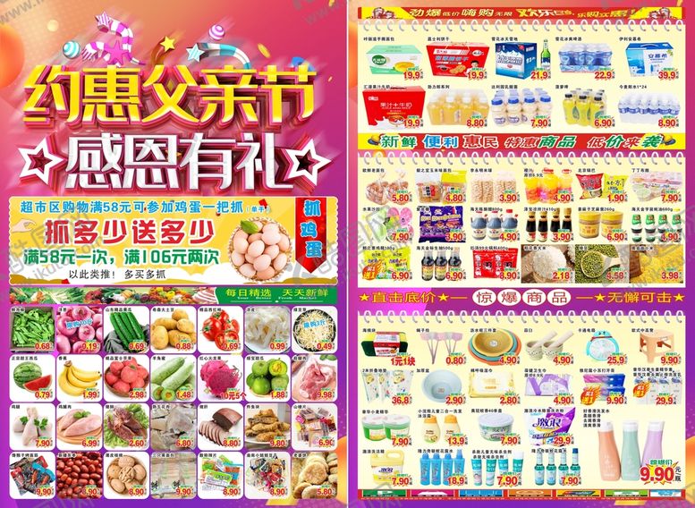 编号：24518310191159259558【酷图网】源文件下载-父亲节dm