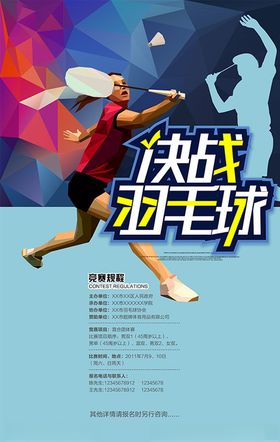 蓝红色背景比赛决战