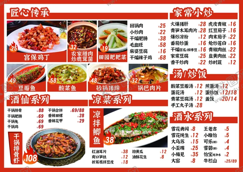 编号：70236201211017581363【酷图网】源文件下载-陈叔巧手川菜馆