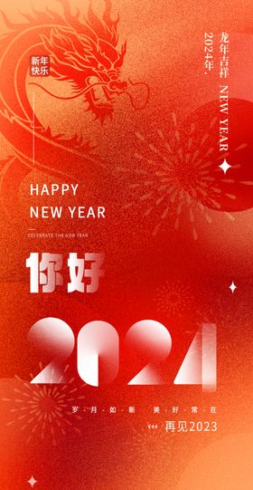 你好2024逐梦未来年会展板