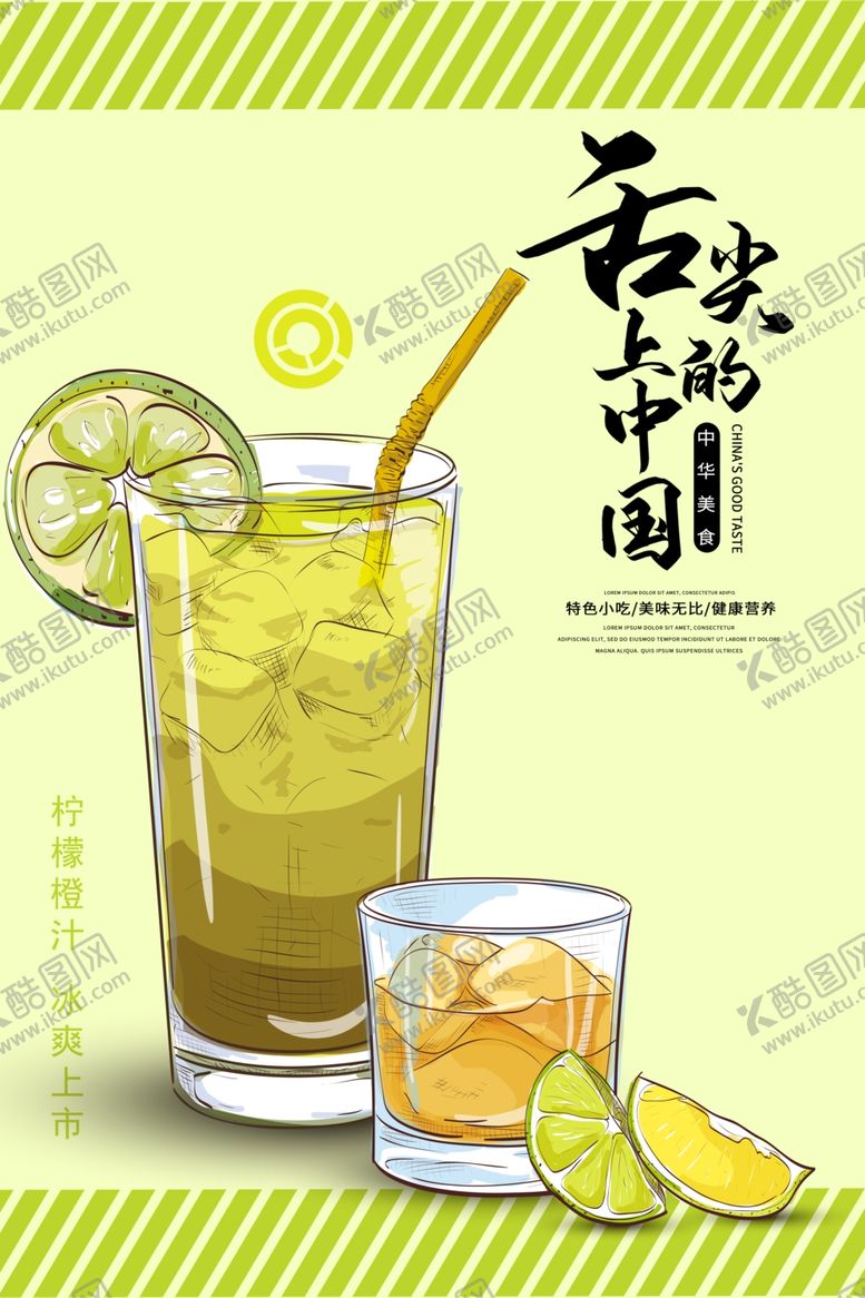 编号：93130405141948184442【酷图网】源文件下载-美食广告