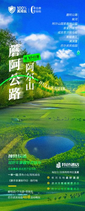 呼伦贝尔阿尔山蘑阿公路