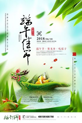端午节海报端午节宣传单粽子