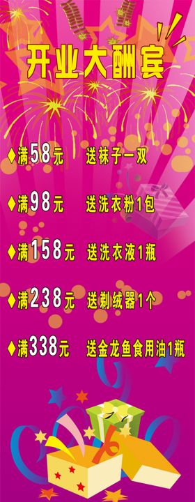 开业大酬宾活动展架易拉宝海报