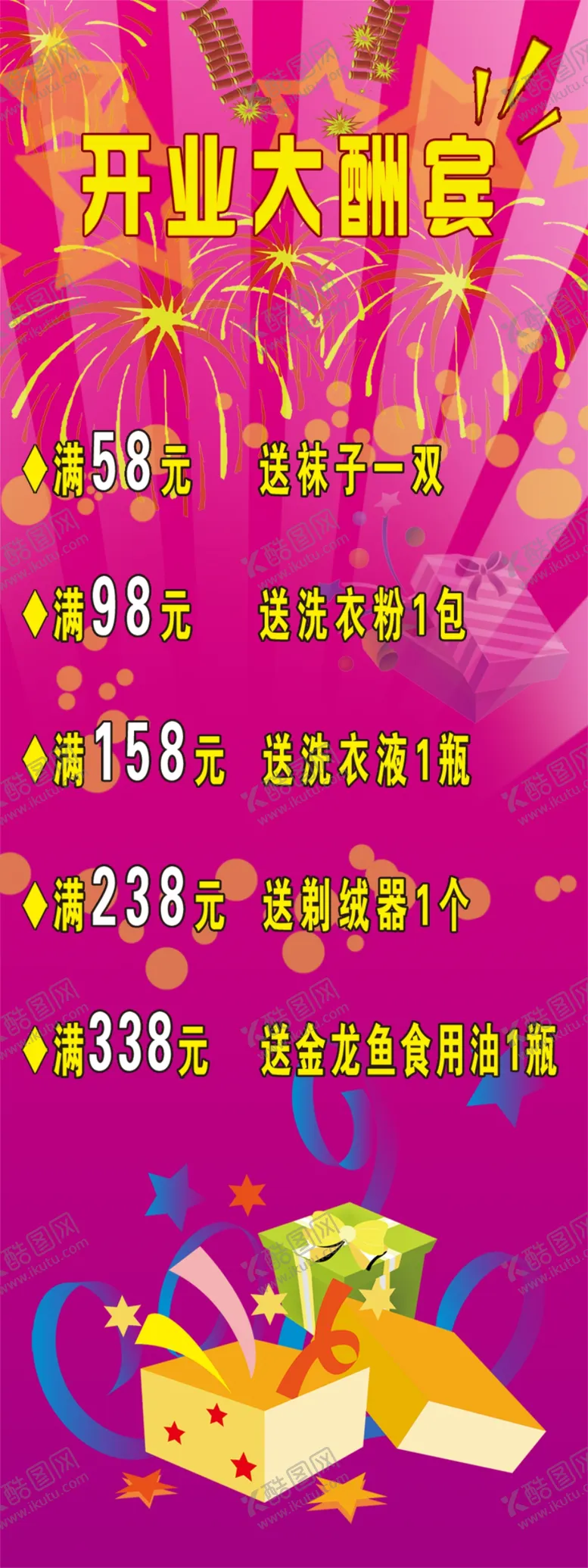 编号：56979510311457389394【酷图网】源文件下载-开业大酬宾活动展架易拉宝海报