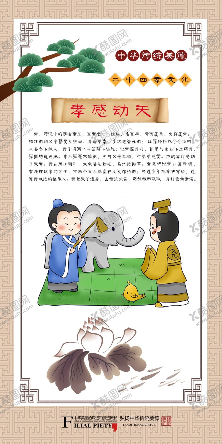 编号：45586102142334146921【酷图网】源文件下载-二十四孝之孝感动天