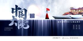 中式房地产大气围挡海报