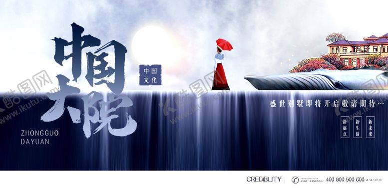 编号：30345610031952374470【酷图网】源文件下载-中式房地产围挡海报PSD