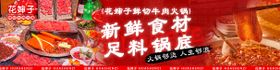 美食火锅banner