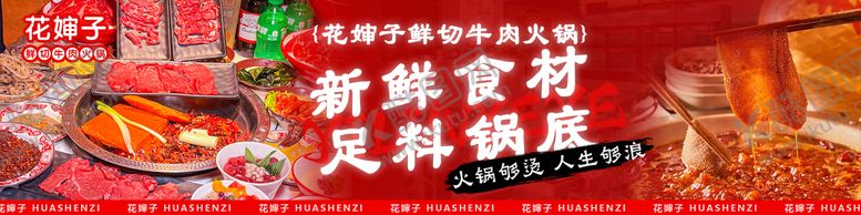 编号：59652809101922463984【酷图网】源文件下载-牛肉火锅banner美食系列