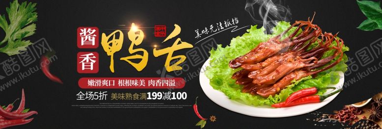 编号：13046104300319104848【酷图网】源文件下载-鸭舌
