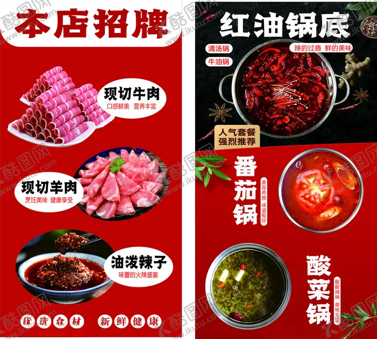 编号：55341802090233189845【酷图网】源文件下载-特色火锅