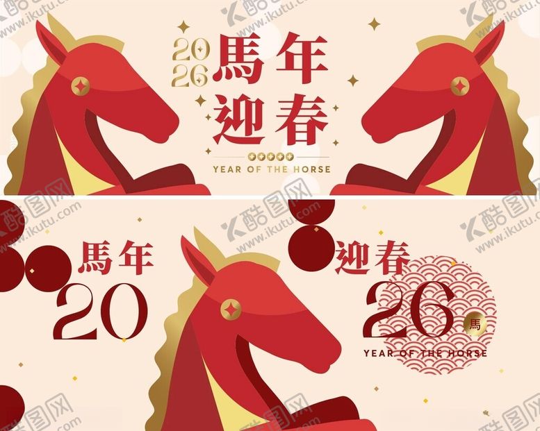编号：24019104010305143498【酷图网】源文件下载-2026马年