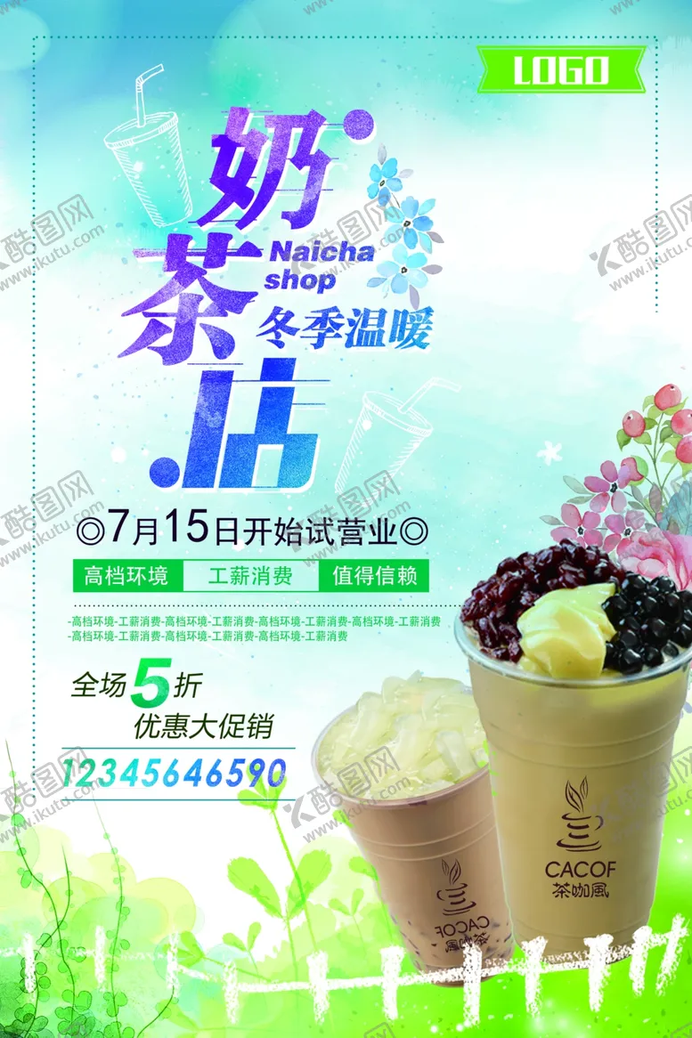 奶茶海报刨冰台湾饮品店