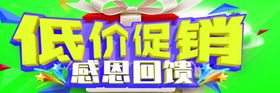 低价促销倒计时活动海报素材