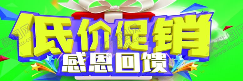编号：17292707021741505339【酷图网】源文件下载-低价促销