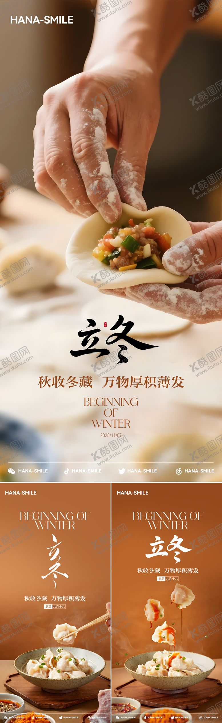 编号：35580411061328283107【酷图网】源文件下载-立冬海报