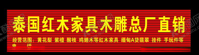 编号：43927407130846314548【酷图网】源文件下载-红木家具彩扣门头