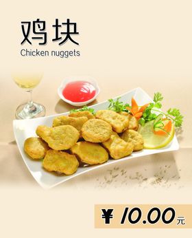 鸡块